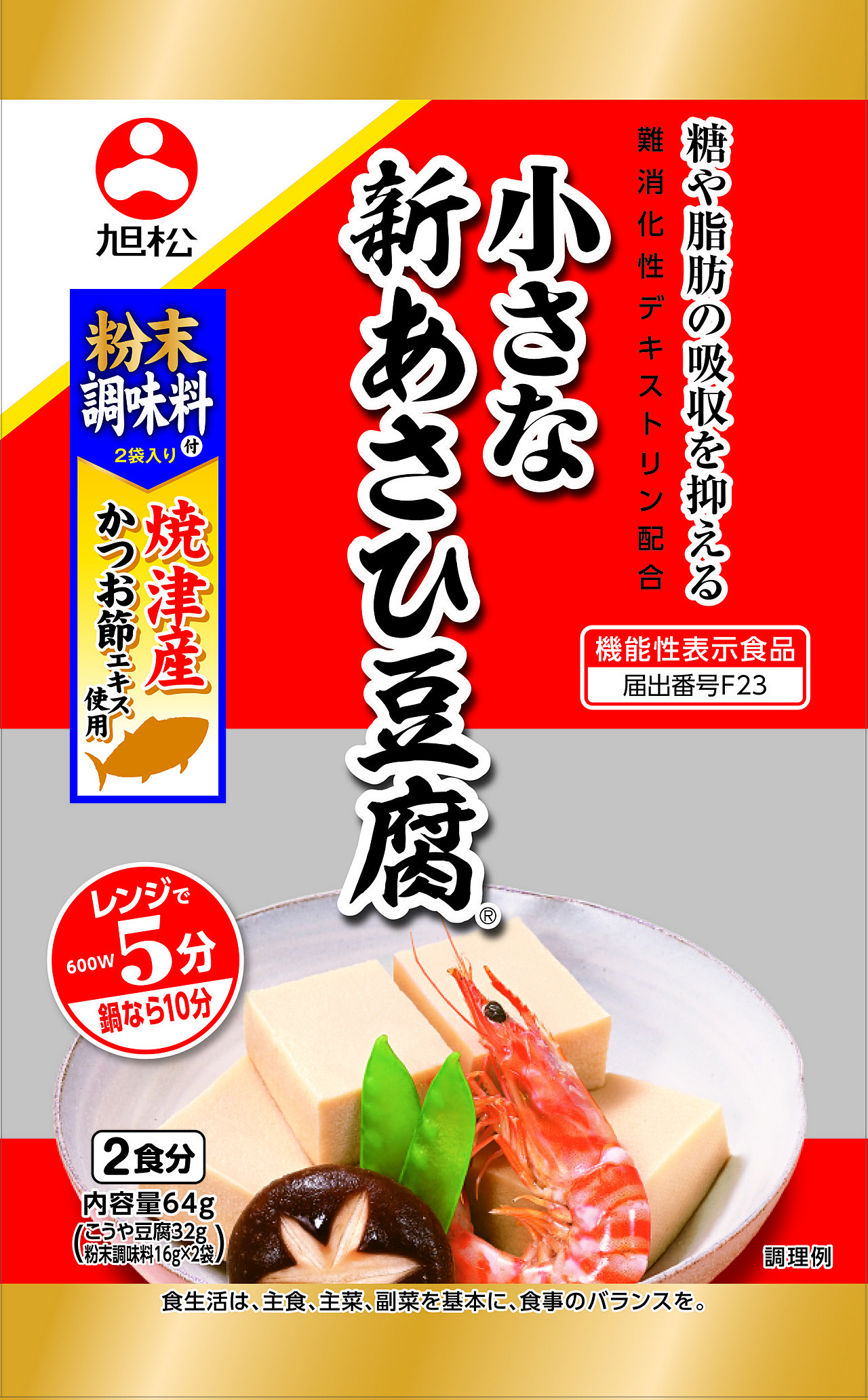 旭松　こうや豆腐　超安い品質　旭松食品　新あさひ豆腐減塩粉末調味料付5個入