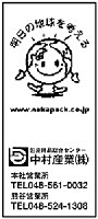 中村産業（埼玉県）