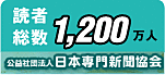 日本専門新聞協会