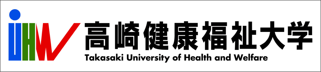 高崎健康福祉大学