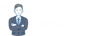 プロが売りたい！地域セレクション