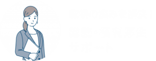 職場の悩みを解決！総務・福利厚生サポート