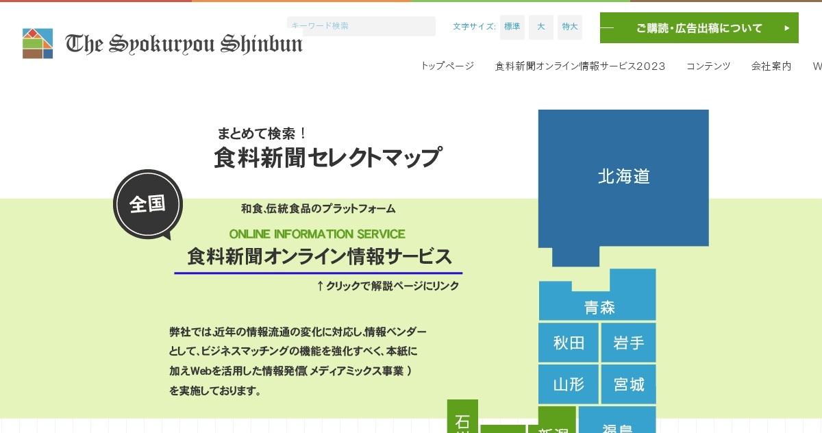 人事・機構・ＩＲ情報２０２０｜食料新聞電子版